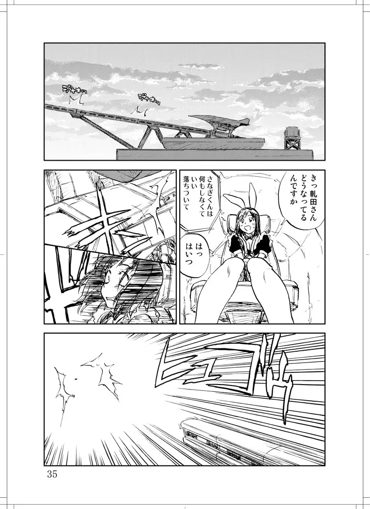 さなぎちゃん緊急出動 Page.33