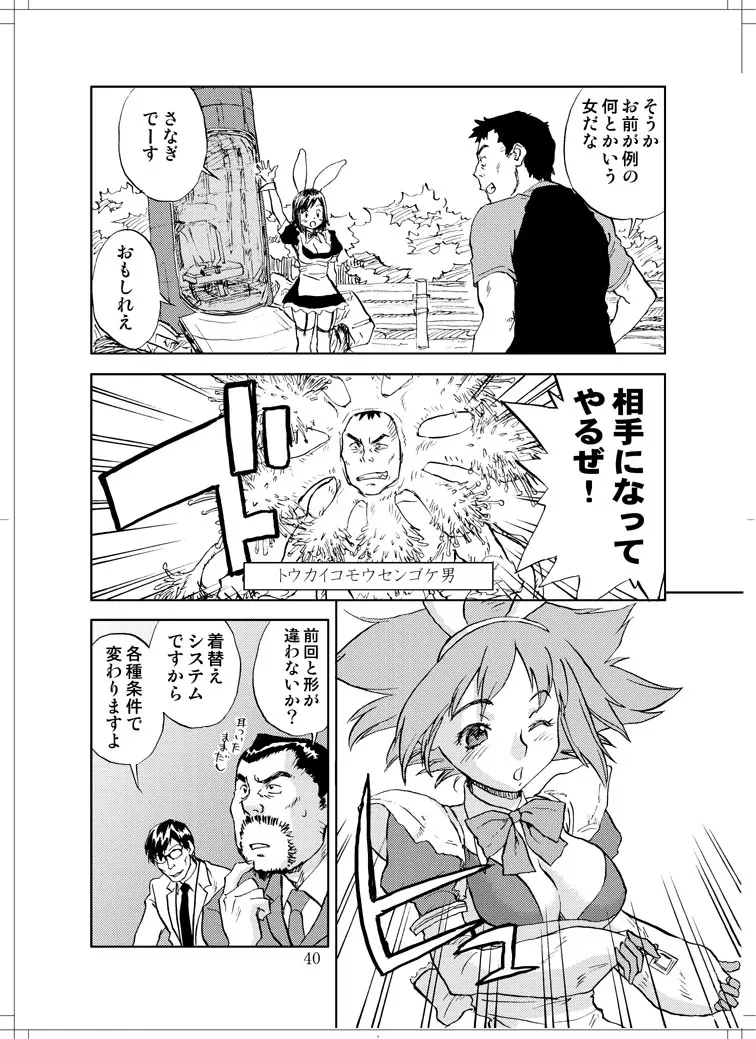 さなぎちゃん緊急出動 Page.38