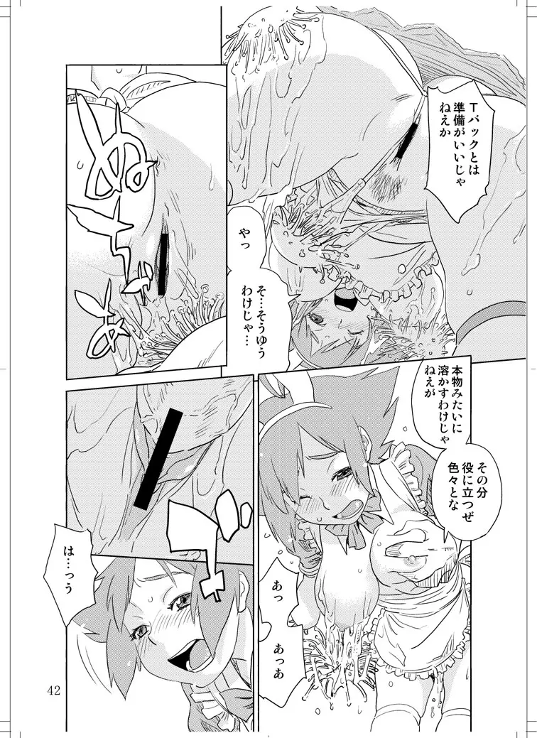 さなぎちゃん緊急出動 Page.40