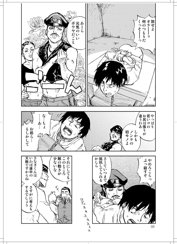 さなぎちゃん緊急出動 Page.48