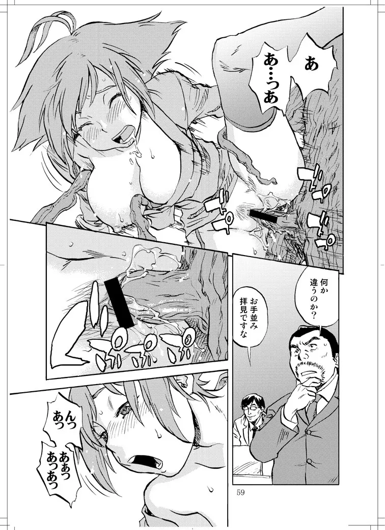 さなぎちゃん緊急出動 Page.57