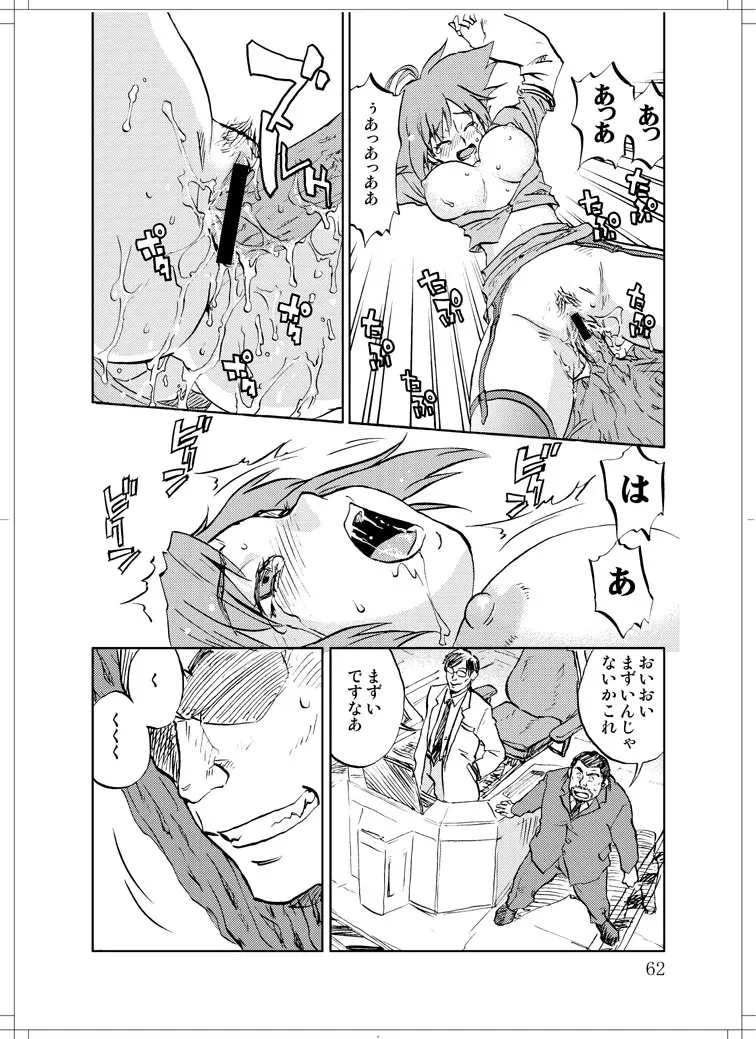 さなぎちゃん緊急出動 Page.60