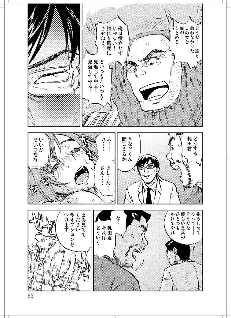 さなぎちゃん緊急出動 Page.61