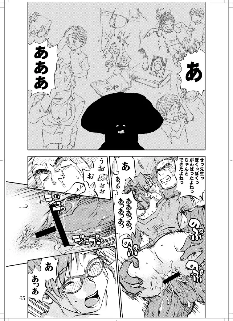 さなぎちゃん緊急出動 Page.63