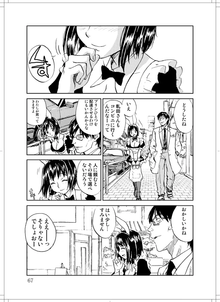 さなぎちゃん緊急出動 Page.65