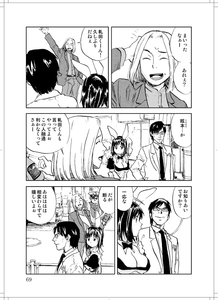 さなぎちゃん緊急出動 Page.67