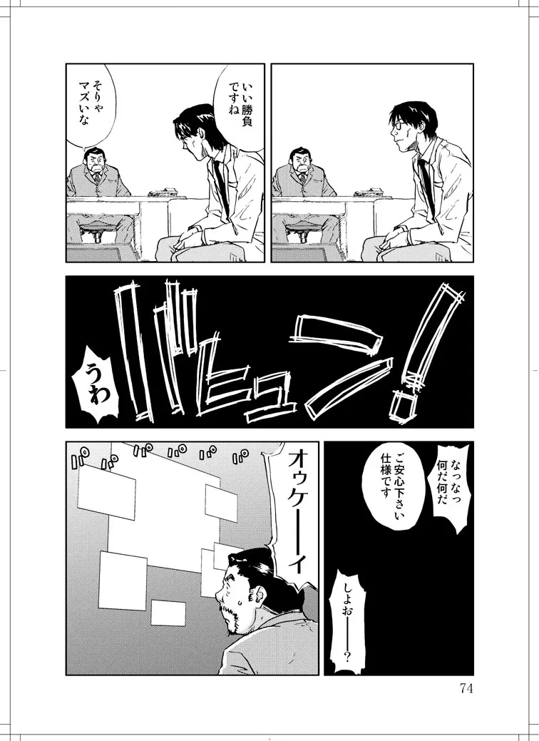 さなぎちゃん緊急出動 Page.72