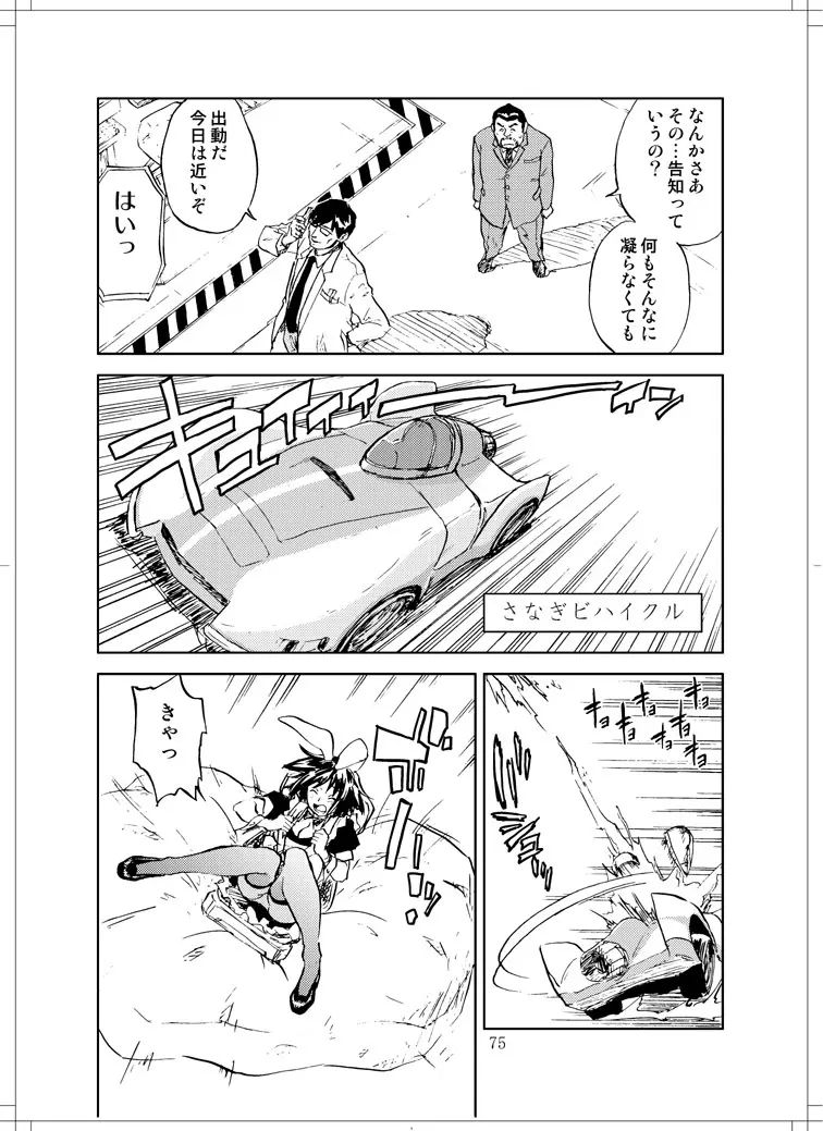 さなぎちゃん緊急出動 Page.73