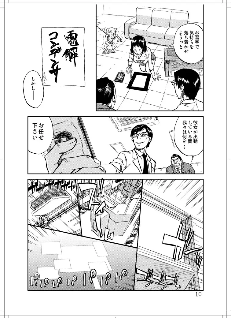 さなぎちゃん緊急出動 Page.8