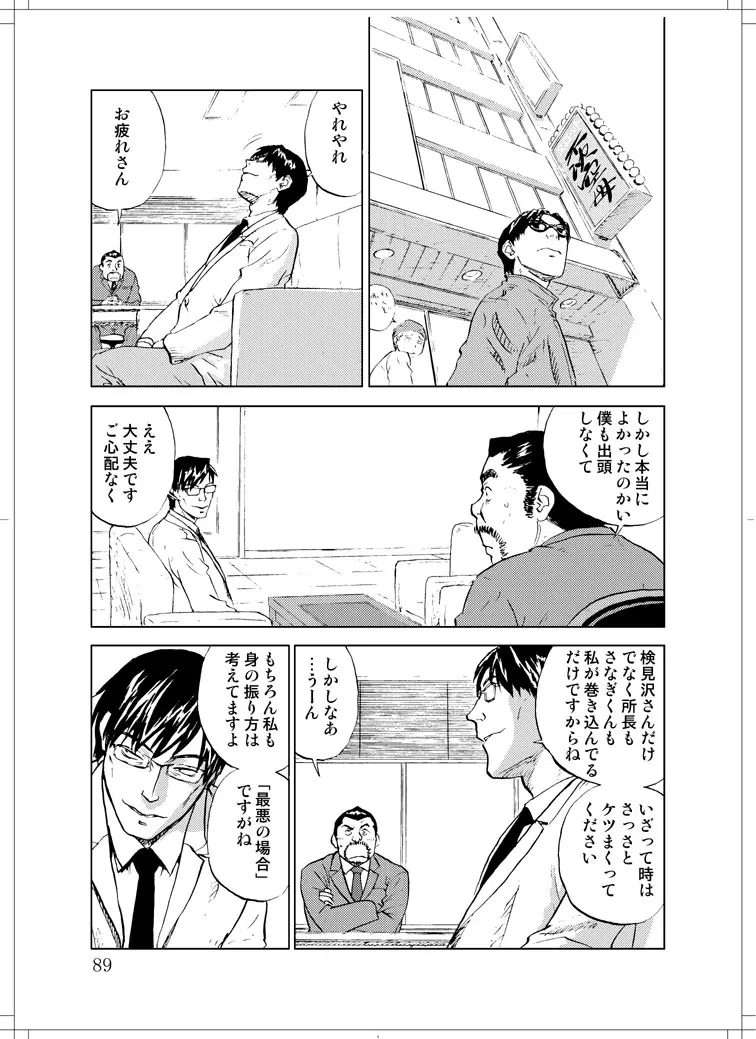 さなぎちゃん緊急出動 Page.87