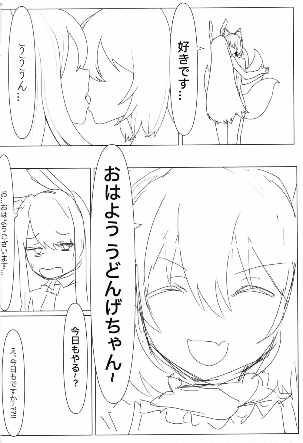 雨の日にはきつねうどん Page.22