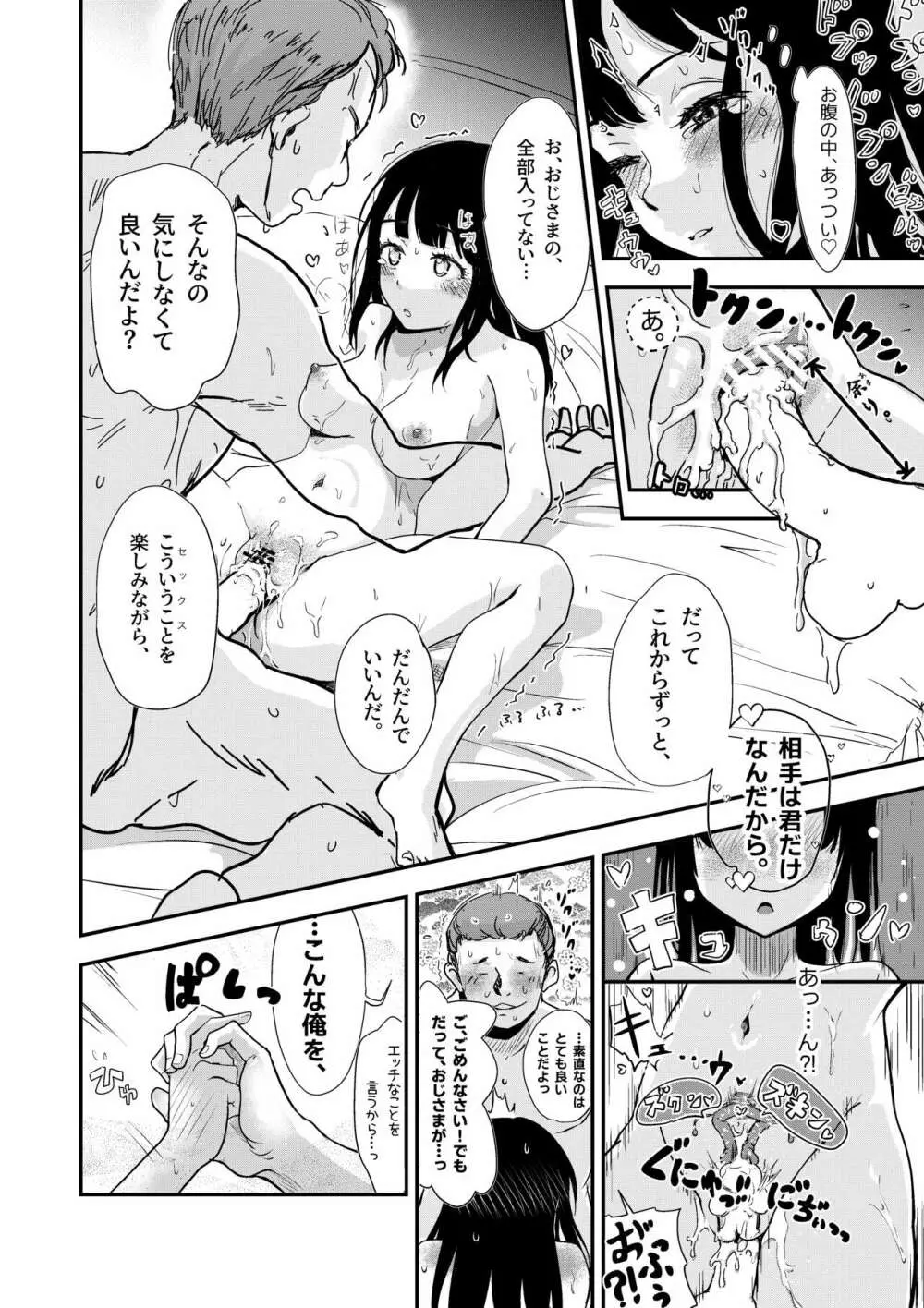 舌長ちゃんが治したEDおじさんとお嫁ちゃんのその後 Page.16