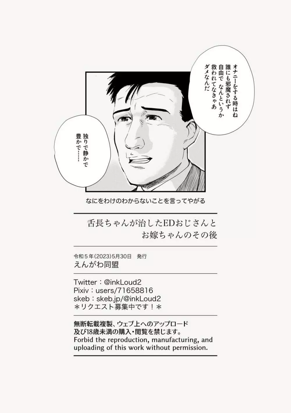 舌長ちゃんが治したEDおじさんとお嫁ちゃんのその後 Page.25