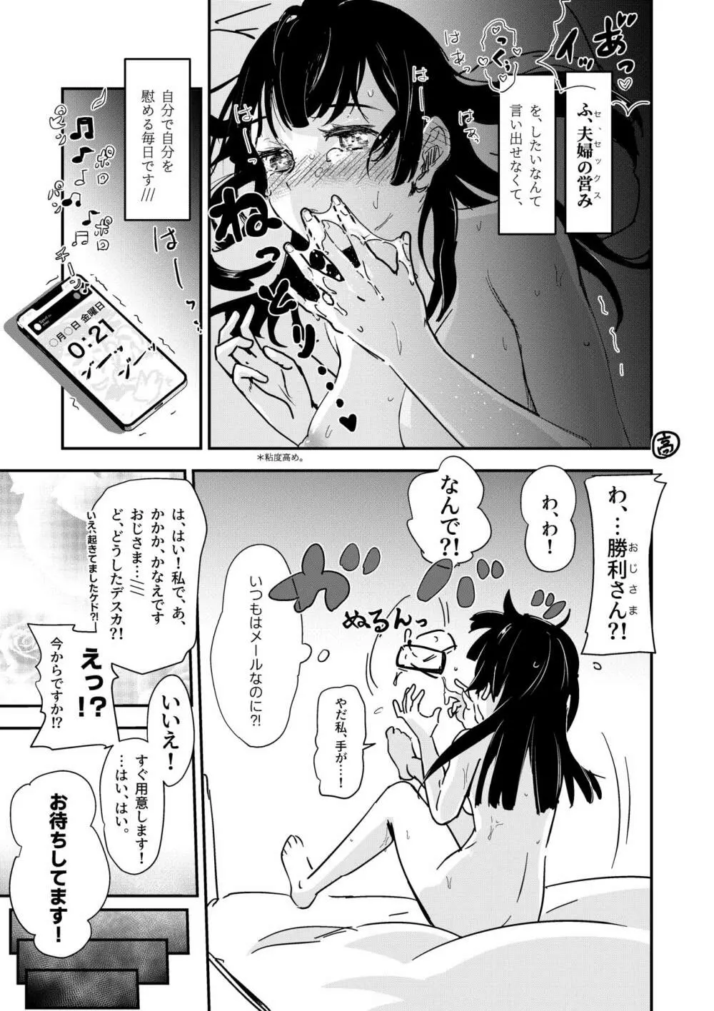 舌長ちゃんが治したEDおじさんとお嫁ちゃんのその後 Page.5