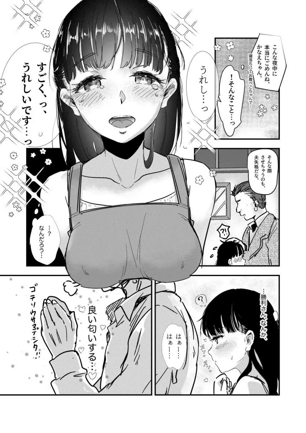 舌長ちゃんが治したEDおじさんとお嫁ちゃんのその後 Page.7