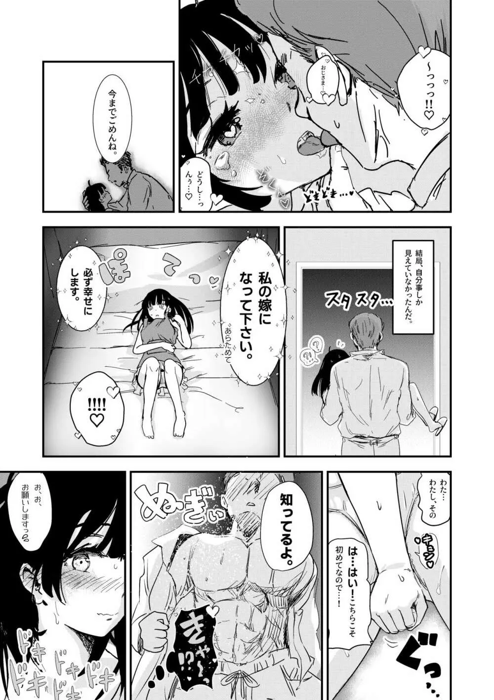 舌長ちゃんが治したEDおじさんとお嫁ちゃんのその後 Page.9