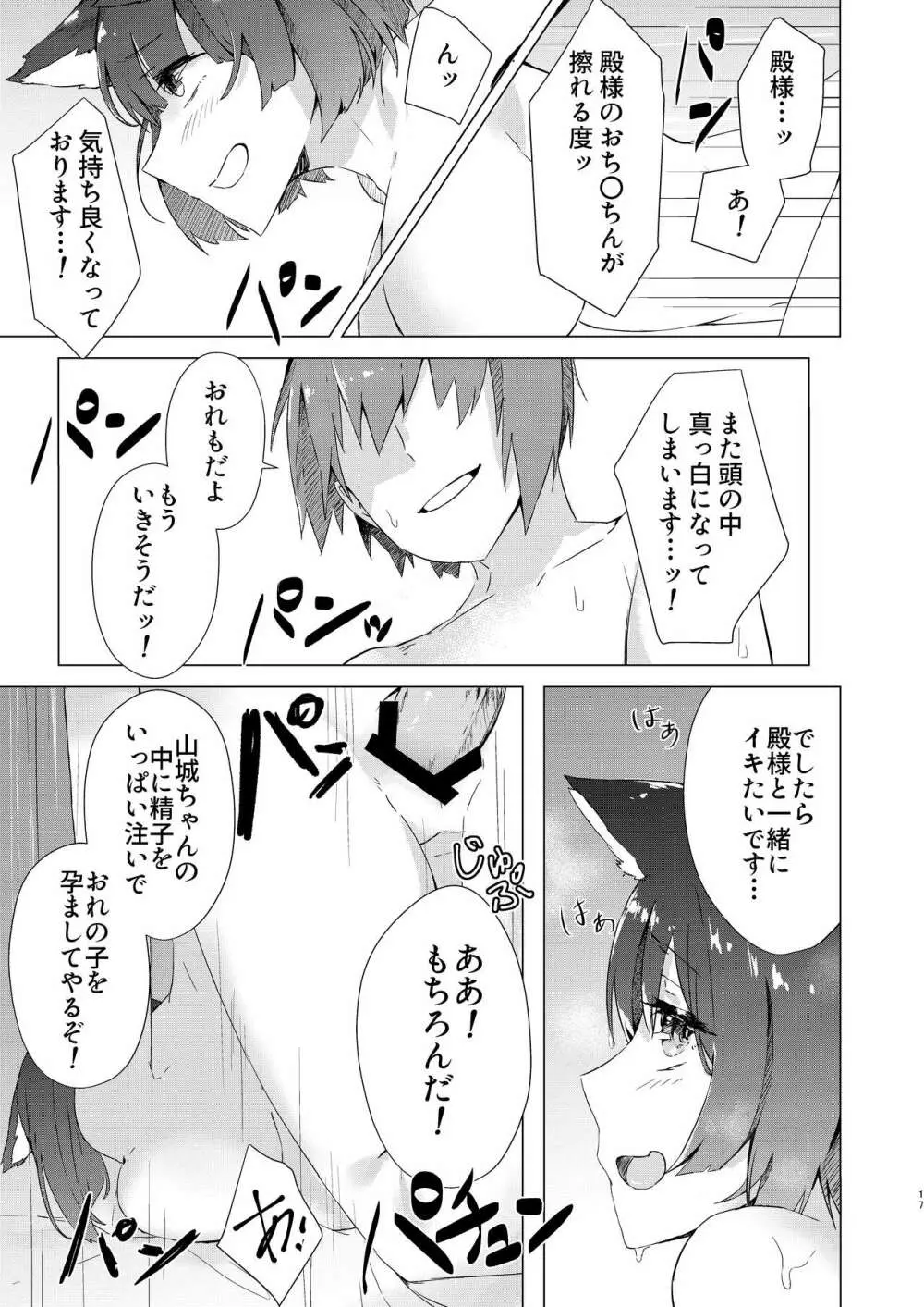 山城ちゃんお仕置き本 Page.14