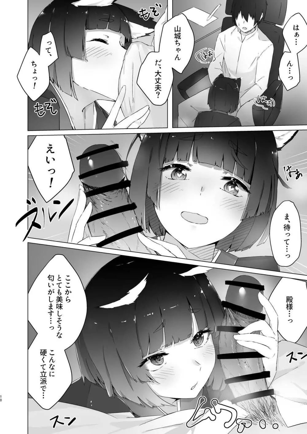 ちゅーるとりっぷ Page.7