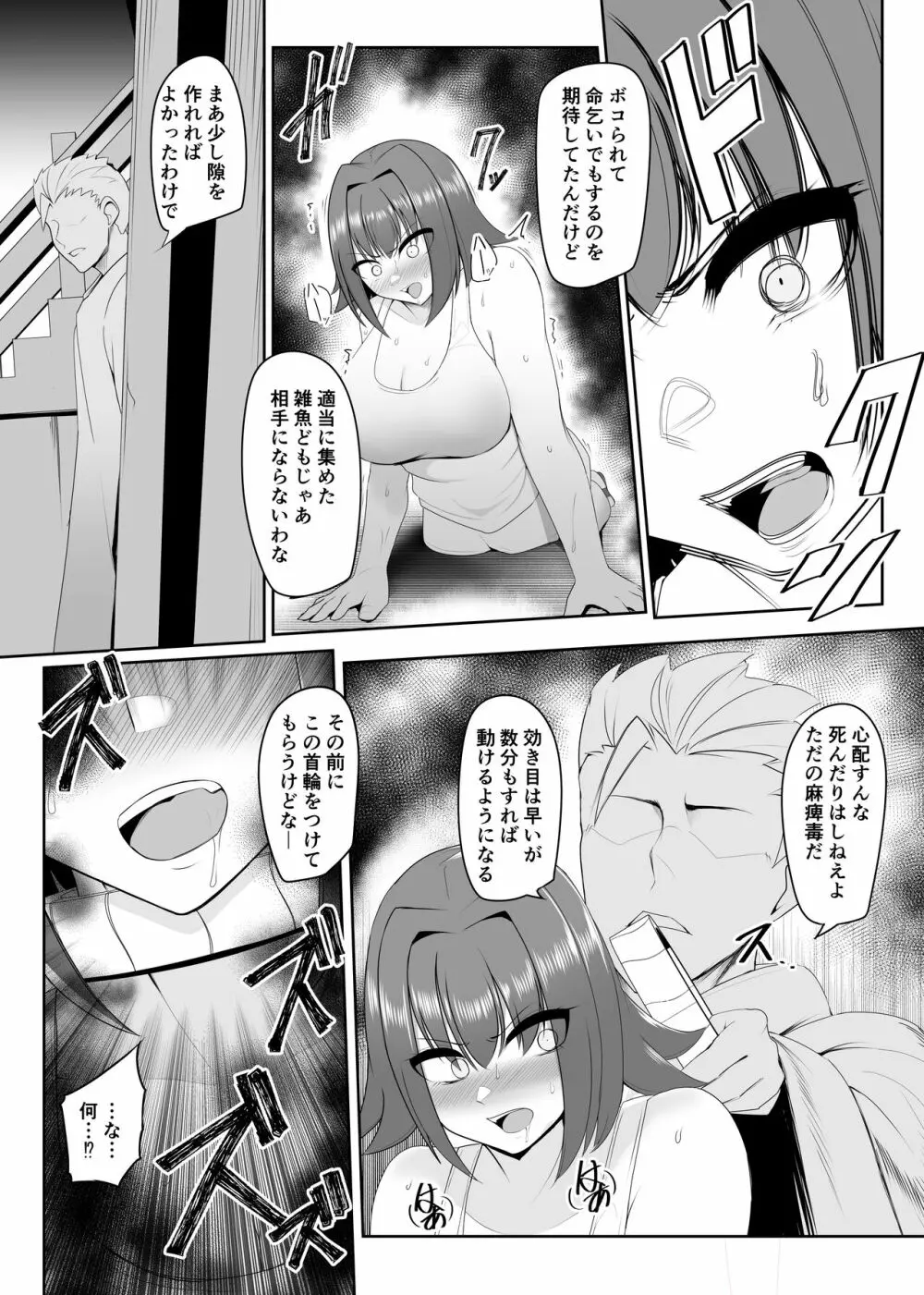 人形化の首輪：女戦士編 Page.11