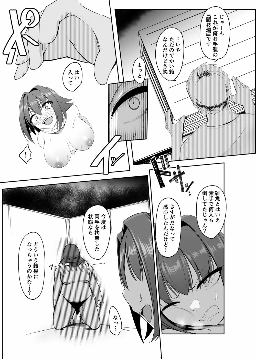 人形化の首輪：女戦士編 Page.16