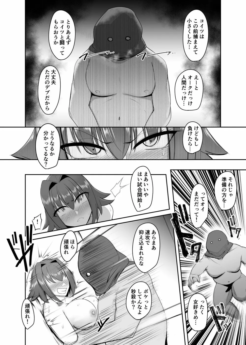 人形化の首輪：女戦士編 Page.17