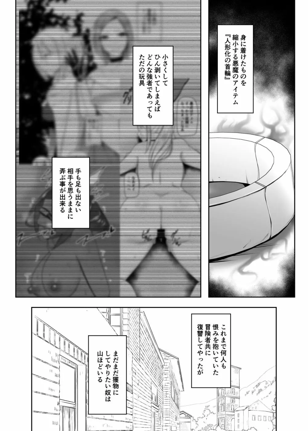 人形化の首輪：女戦士編 Page.2