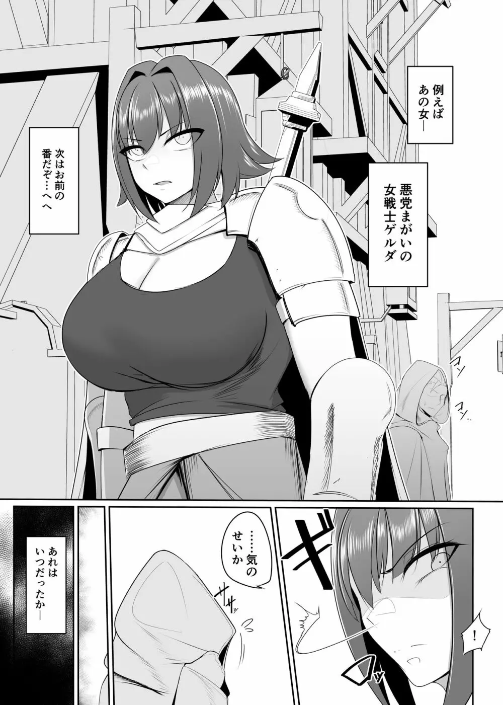 人形化の首輪：女戦士編 Page.3