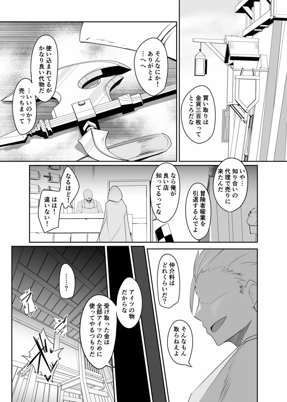 人形化の首輪：女戦士編 Page.34