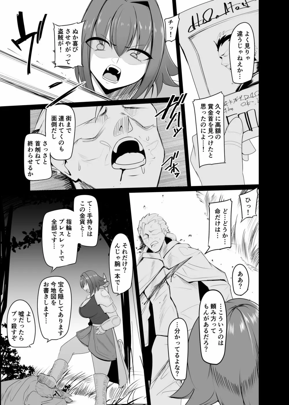 人形化の首輪：女戦士編 Page.4