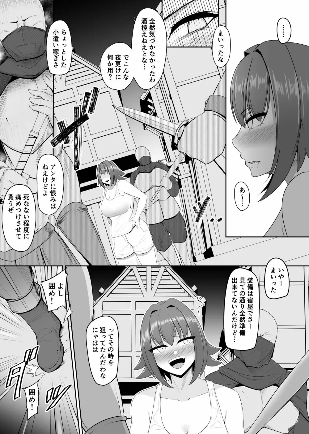 人形化の首輪：女戦士編 Page.8