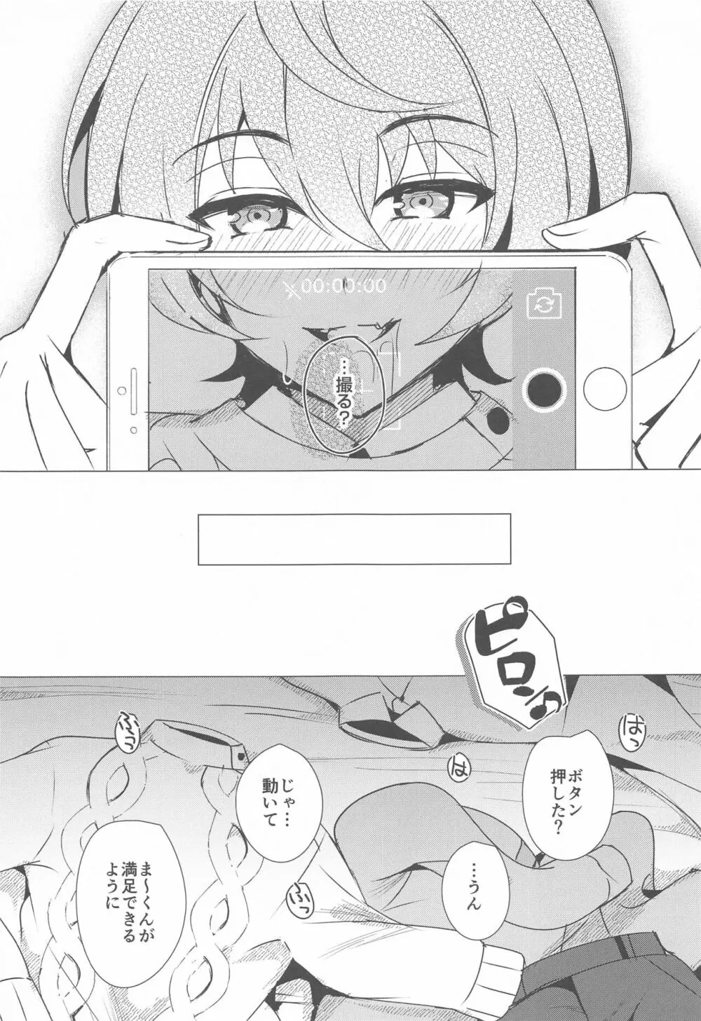 明日もうたうよ♪ Page.10