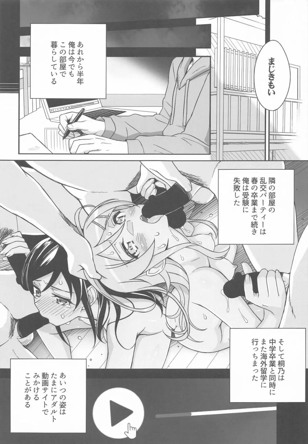 きりりんがくるif Page.20