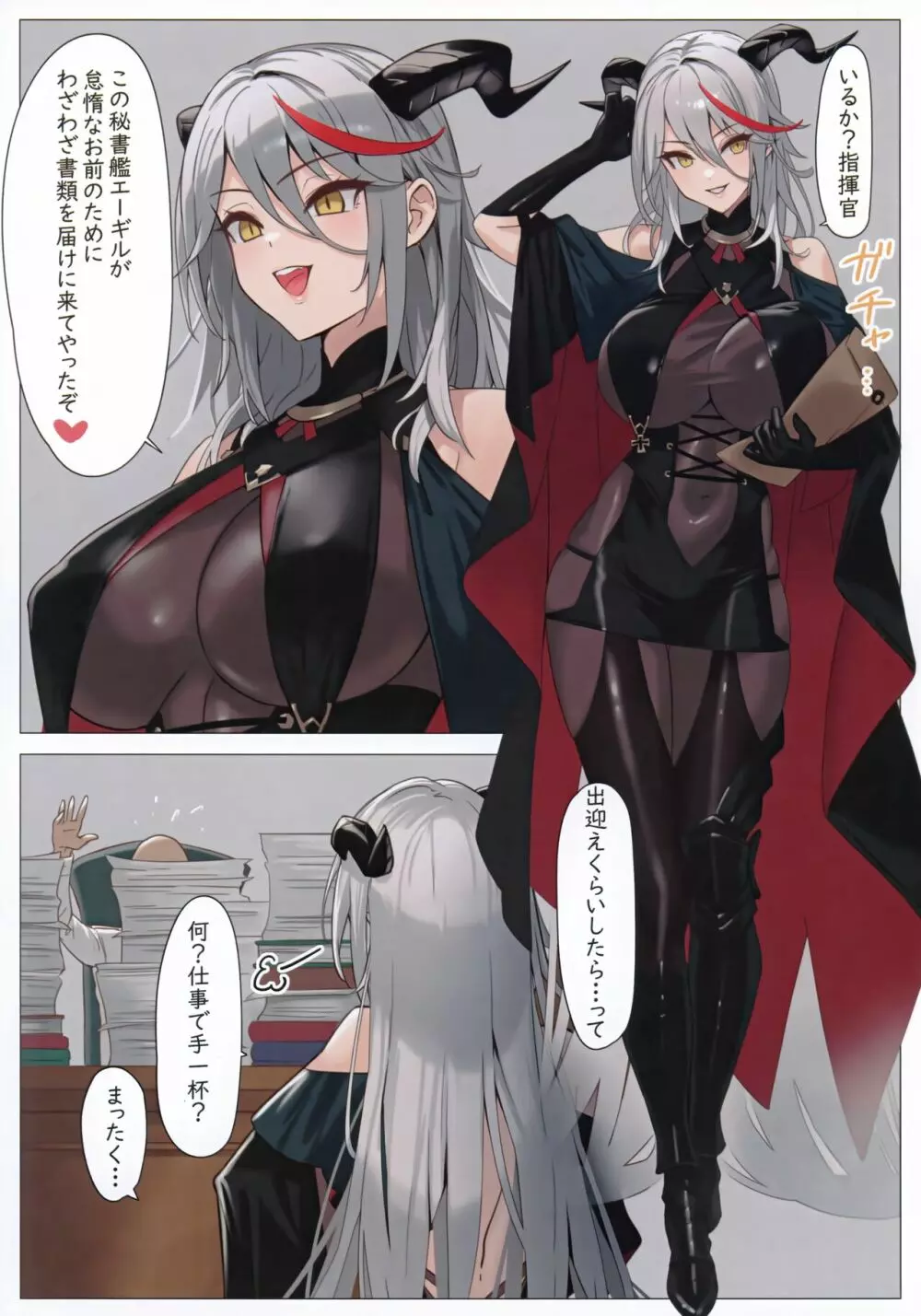 エーギルックス! Page.3