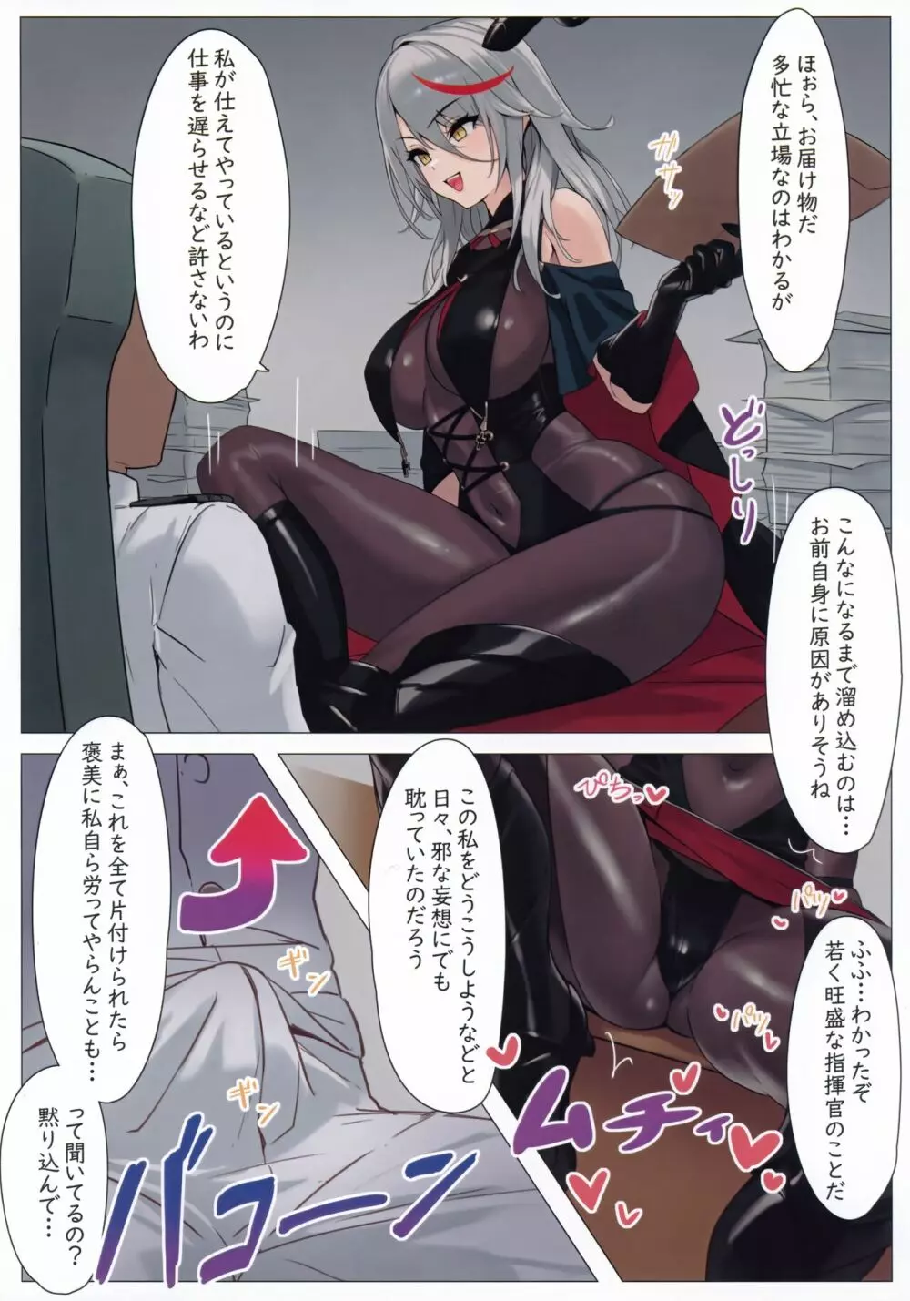 エーギルックス! Page.4