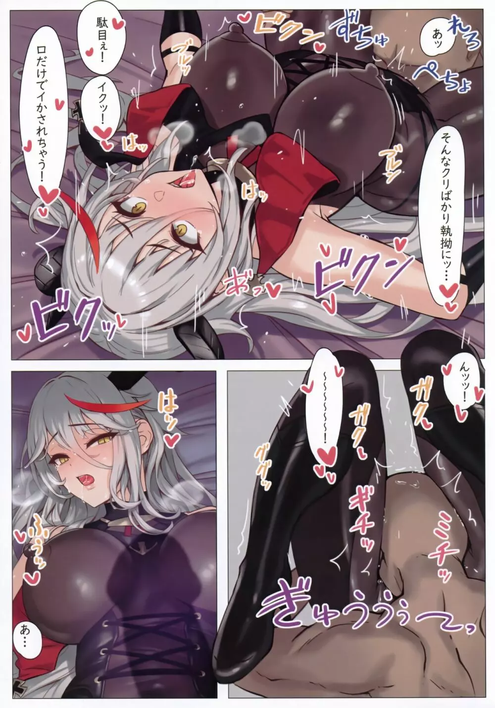 エーギルックス! Page.7