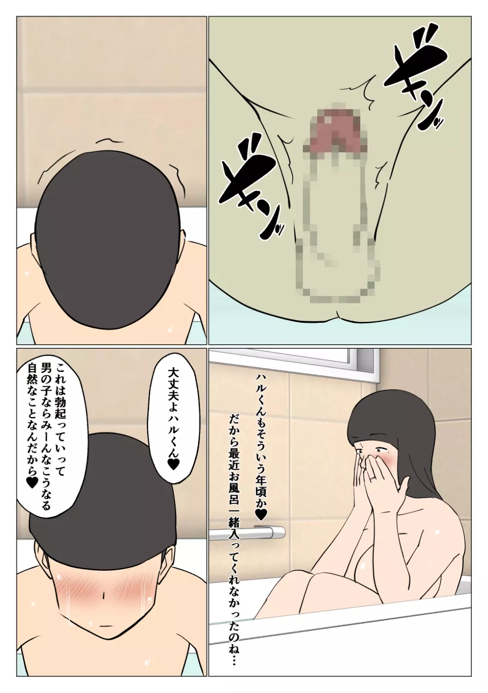 息子に牛乳首見られちゃって Page.9