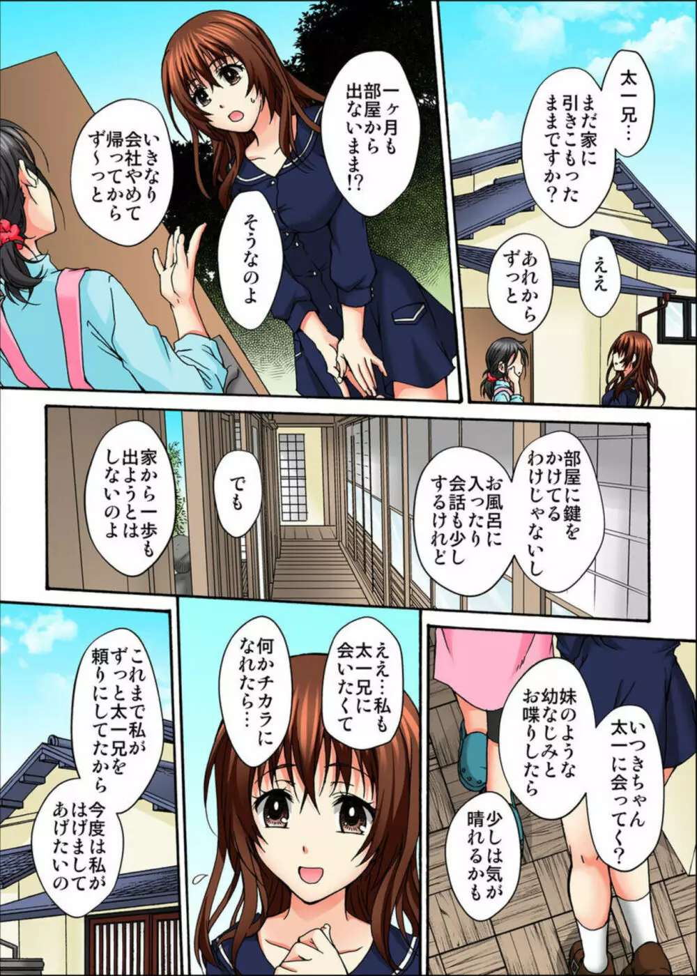 幼馴染とセックスゲーム 処女だった私は絶倫な彼に××回イかされました 1-2 Page.8