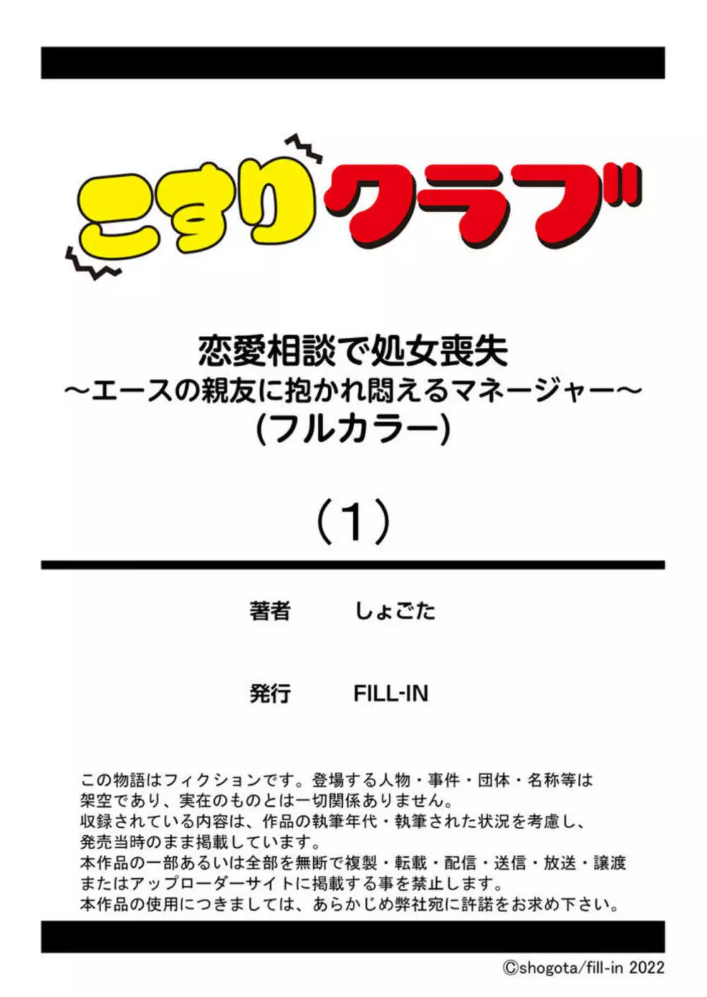 恋愛相談で処女喪失～エースの親友に抱かれ悶えるマネージャー～ 1 Page.29