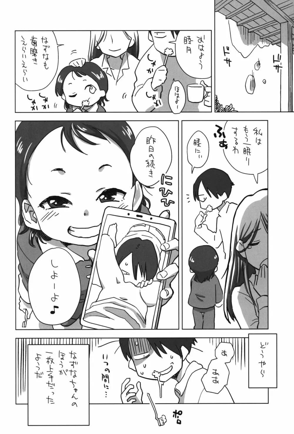 姪とお風呂で+ Page.19