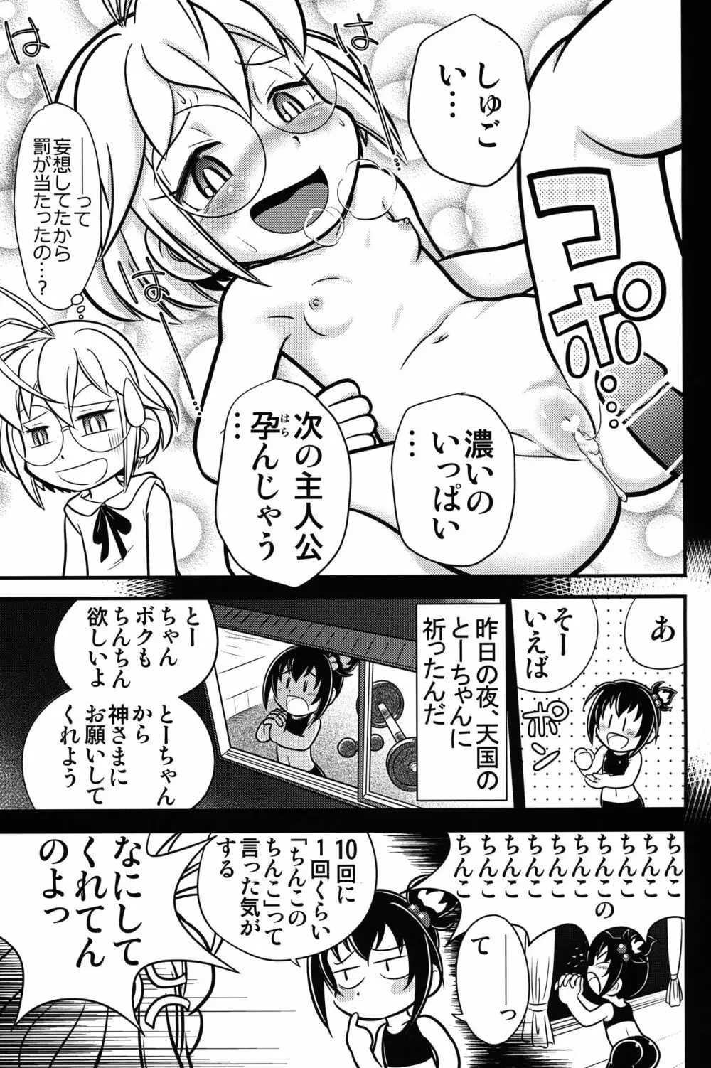 きょうの○んこ2 Page.10