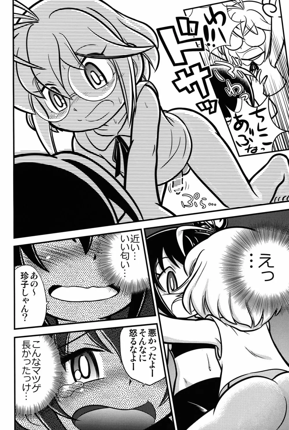 きょうの○んこ2 Page.11