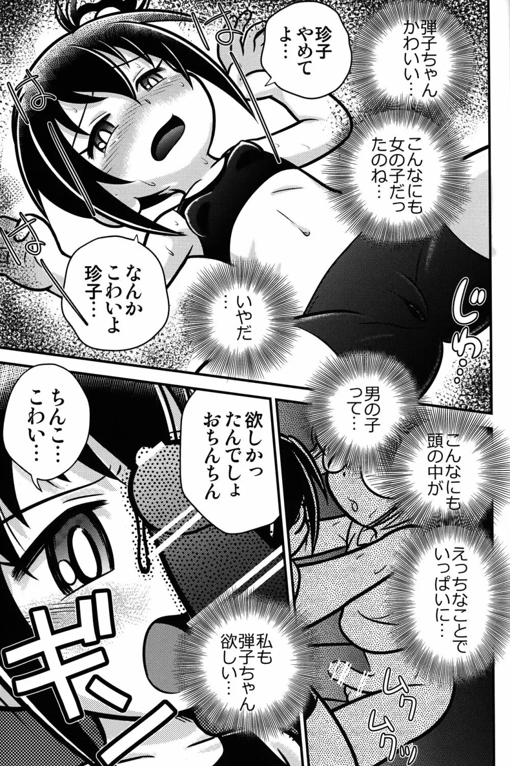 きょうの○んこ2 Page.12