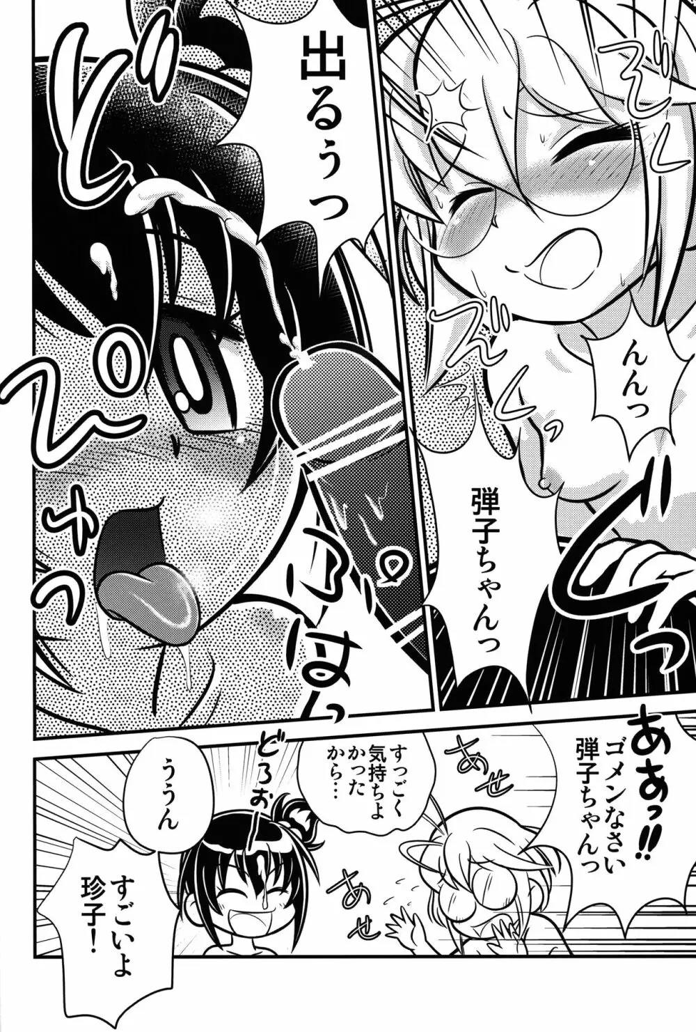 きょうの○んこ2 Page.17