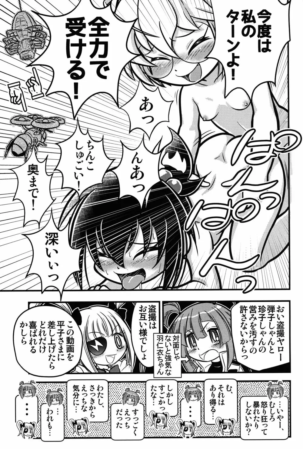 きょうの○んこ2 Page.20