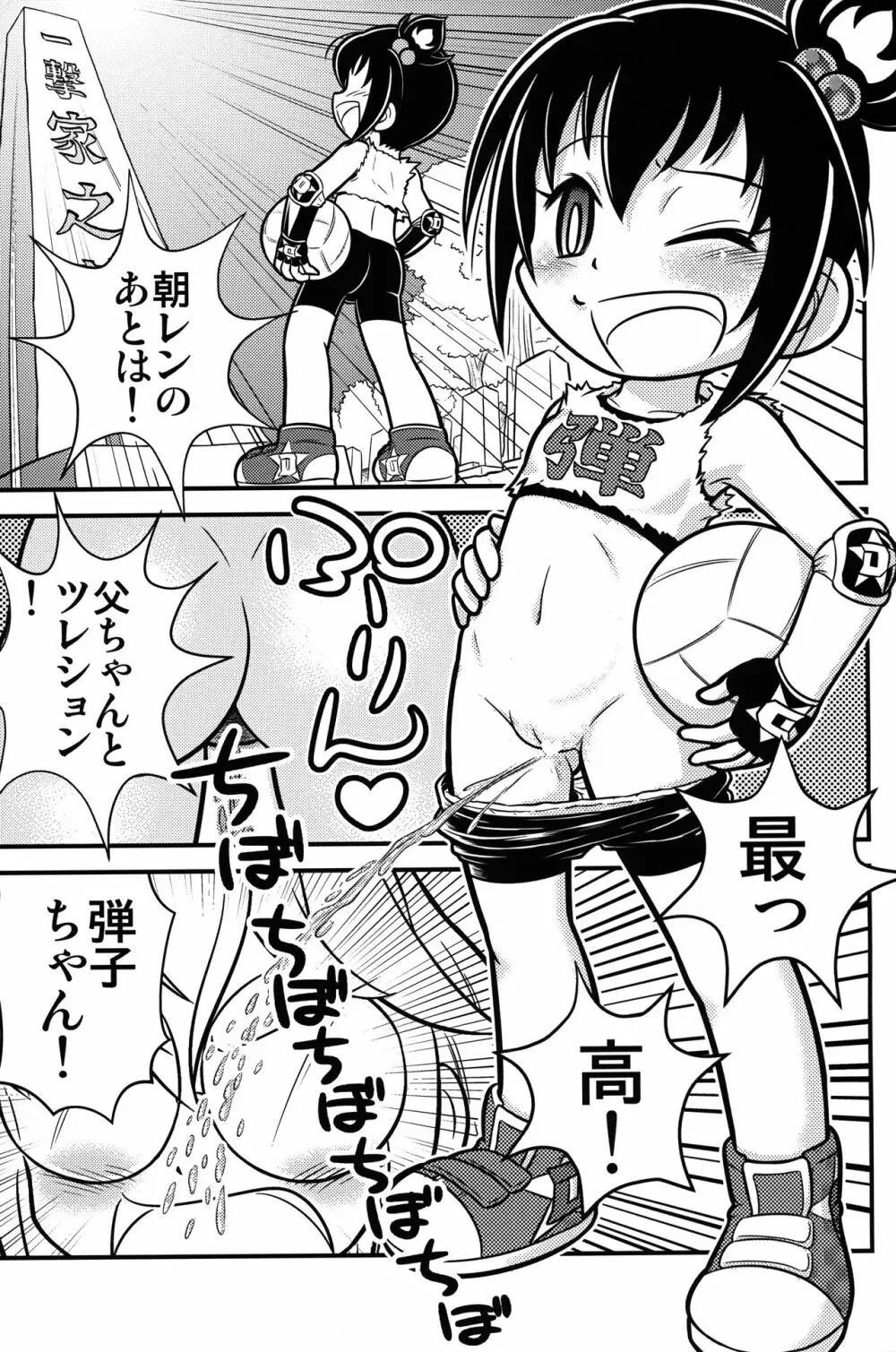 きょうの○んこ2 Page.4