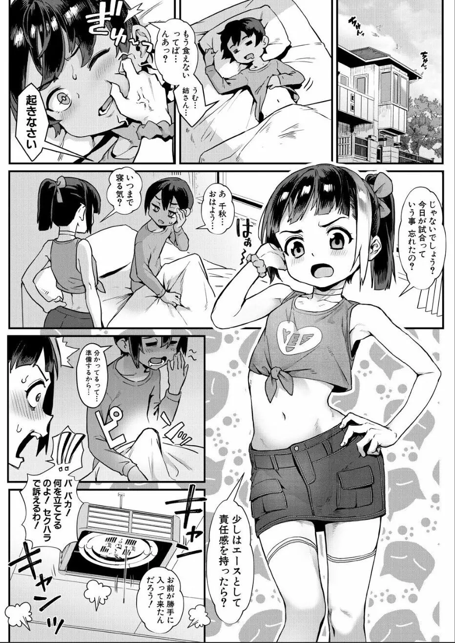 少年が大人になった夏 <第3話 彼女達の勝負> Page.7