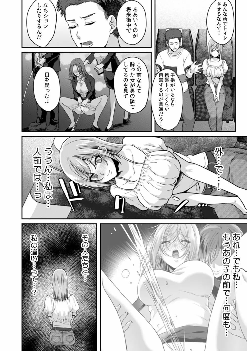 満員電車で失禁寸前！？ 痴漢男子のイジワルな指でイカされ続けたOL 11 Page.12