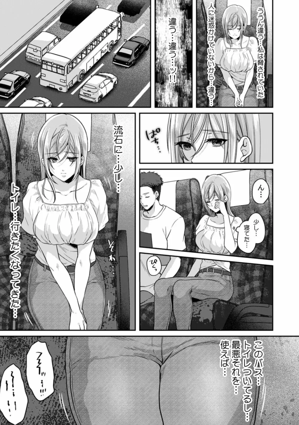 満員電車で失禁寸前！？ 痴漢男子のイジワルな指でイカされ続けたOL 11 Page.13