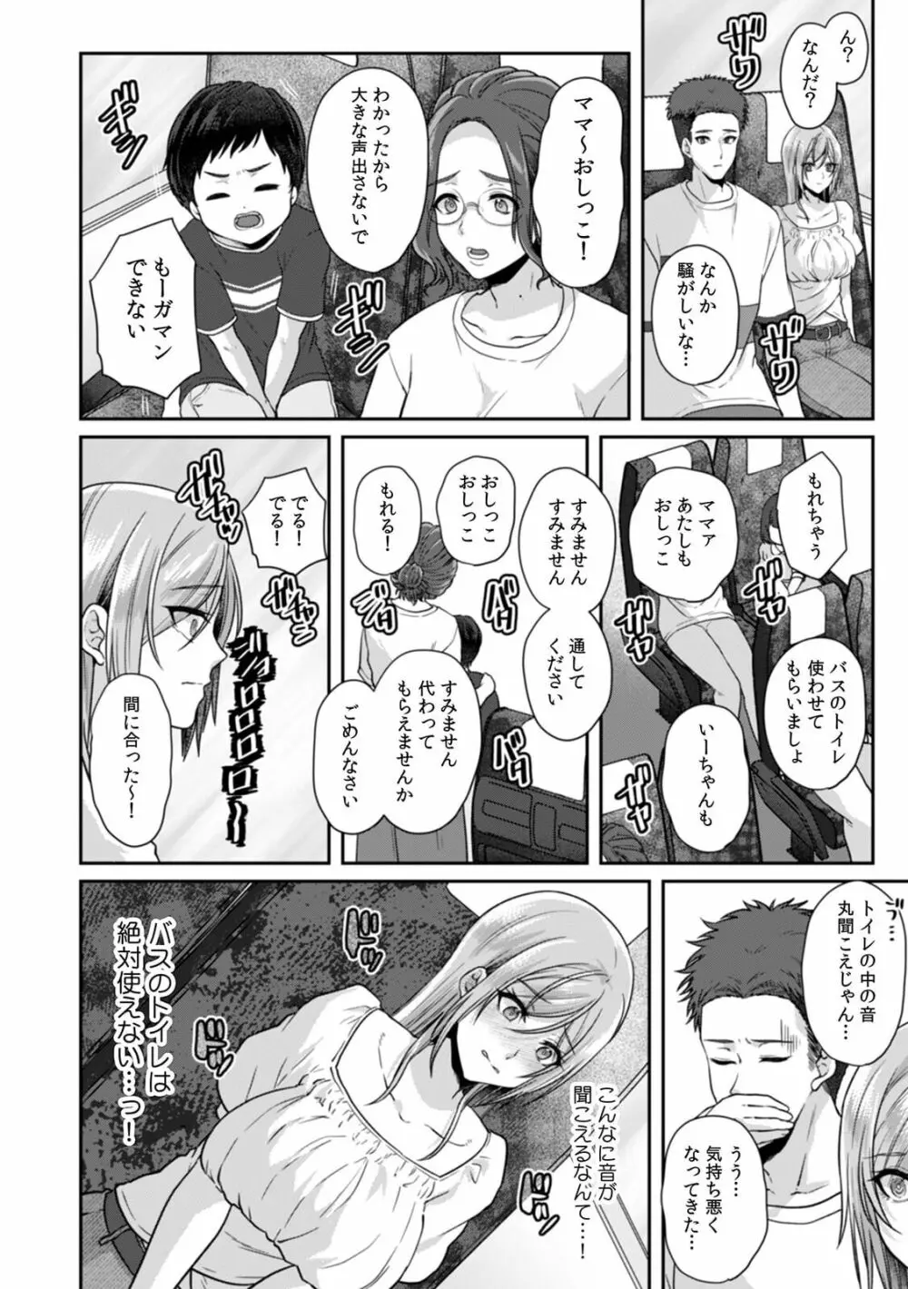 満員電車で失禁寸前！？ 痴漢男子のイジワルな指でイカされ続けたOL 11 Page.14