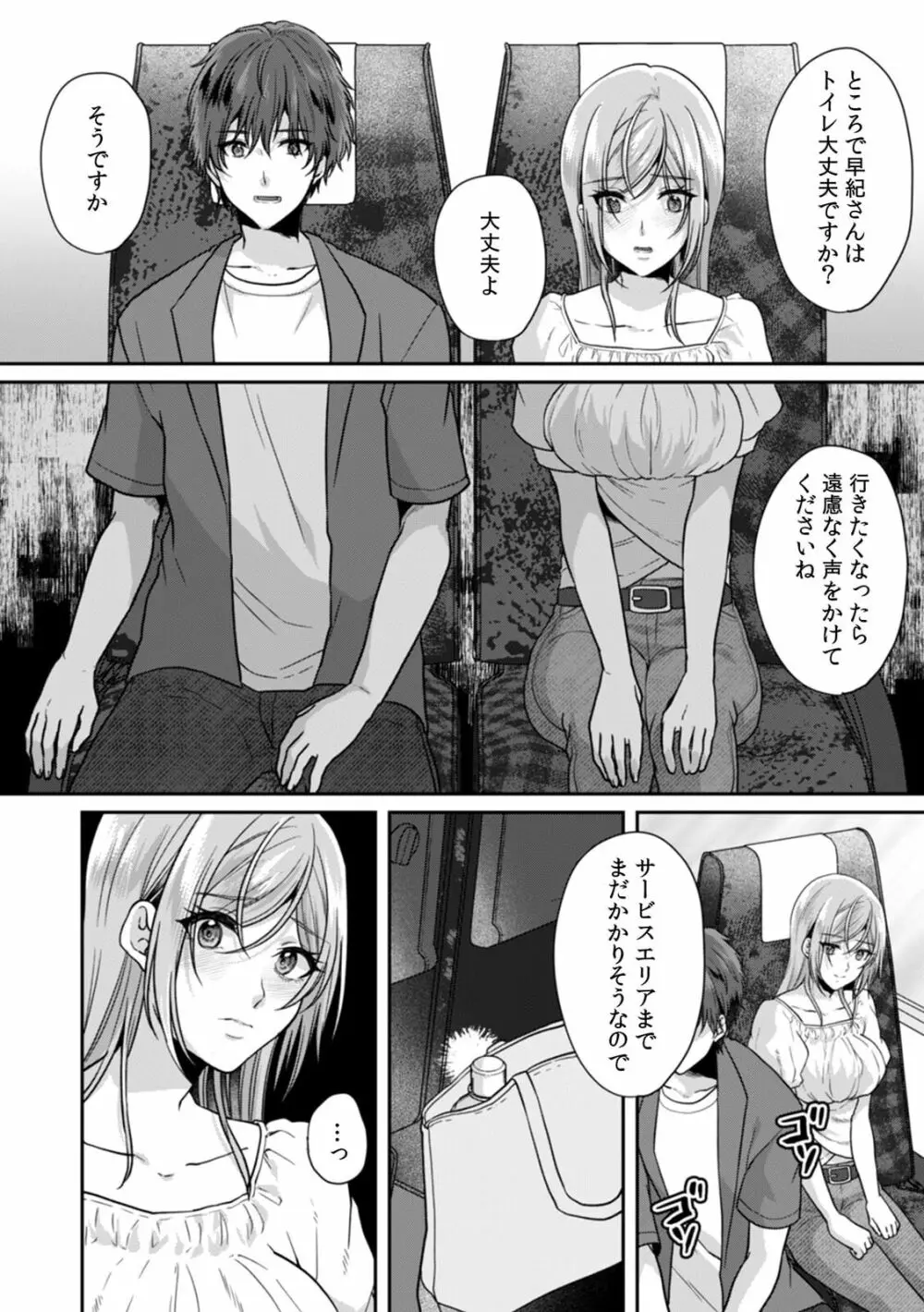 満員電車で失禁寸前！？ 痴漢男子のイジワルな指でイカされ続けたOL 11 Page.18